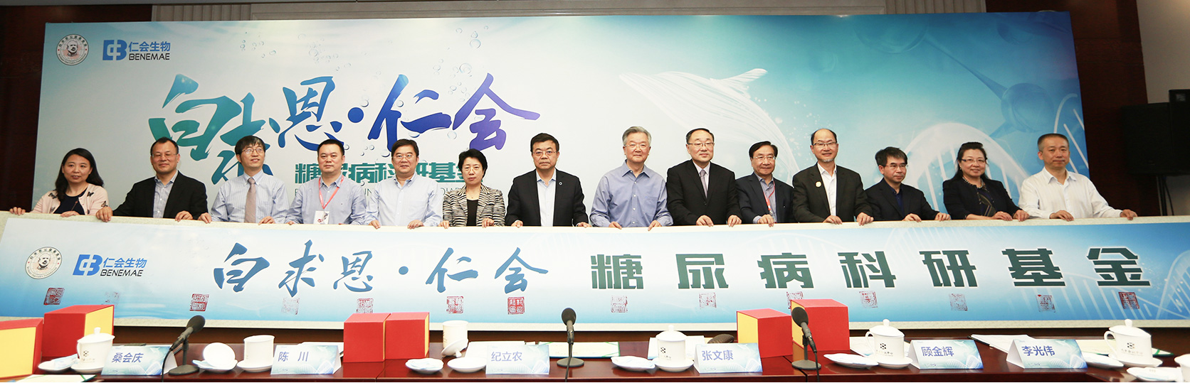 白求恩·必赢集团bwin<br/>糖尿病科研基金项目