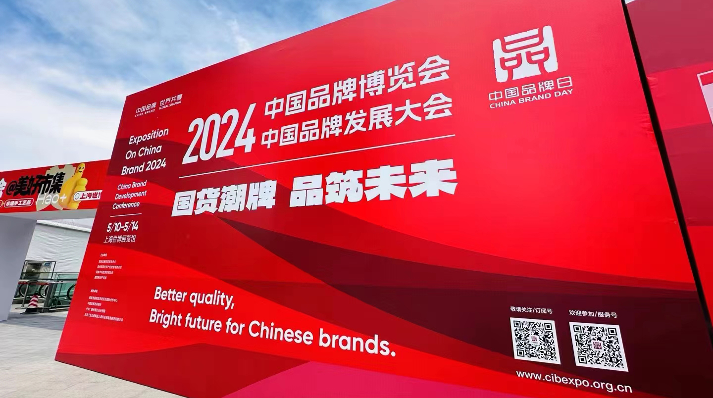 必赢集团bwin亮相2024中国品牌日上海馆，展现高端制造的上海实力