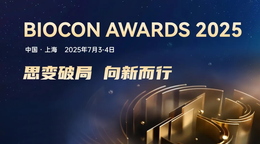 必赢集团bwin荣膺BioCon Awards 2025「年度投资价值创新企业」